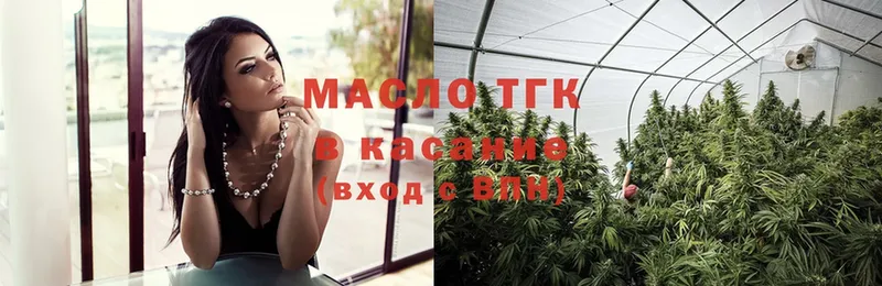 ТГК THC oil  Белогорск 